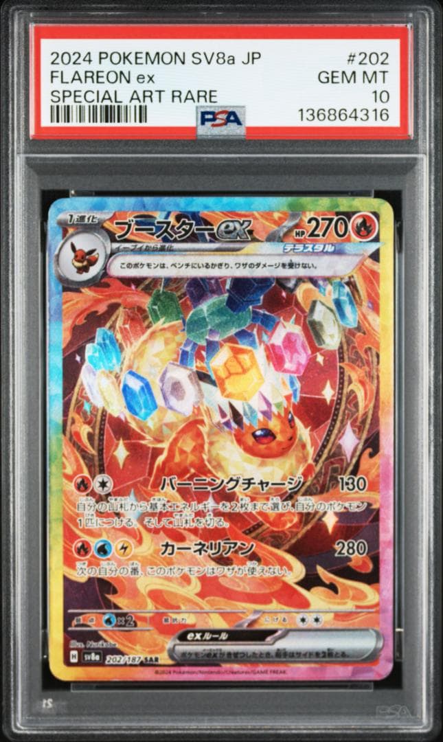⚫︎【PSA10】ポケモンカード ブースターex SAR 202