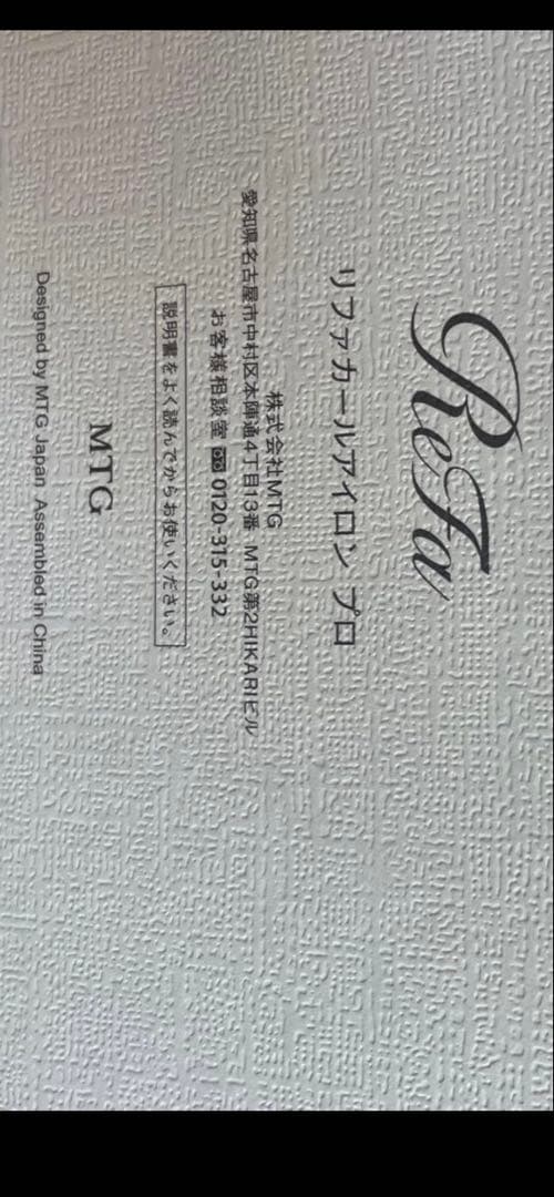 ReFa リファファインカールアイロンプロ ブラック