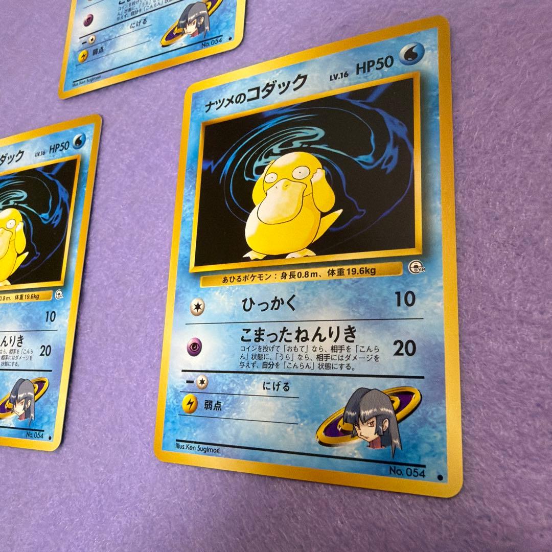 ⭐︎美品）ポケモンカード旧裏　ナツメのコダック