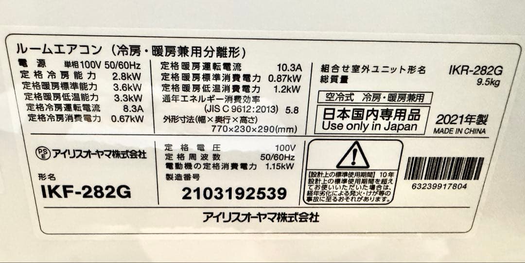 【配送•取付込み】2021年製 IRIS OHYAMA 10畳エアコン　2539