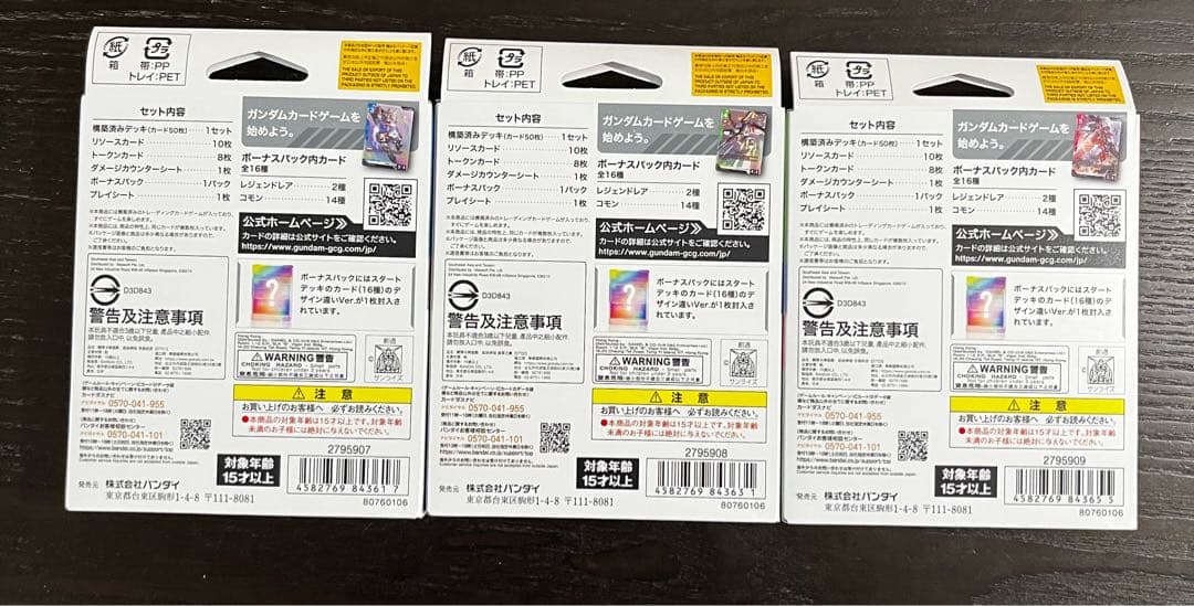 ガンダムカード　スタートデッキ　5セット