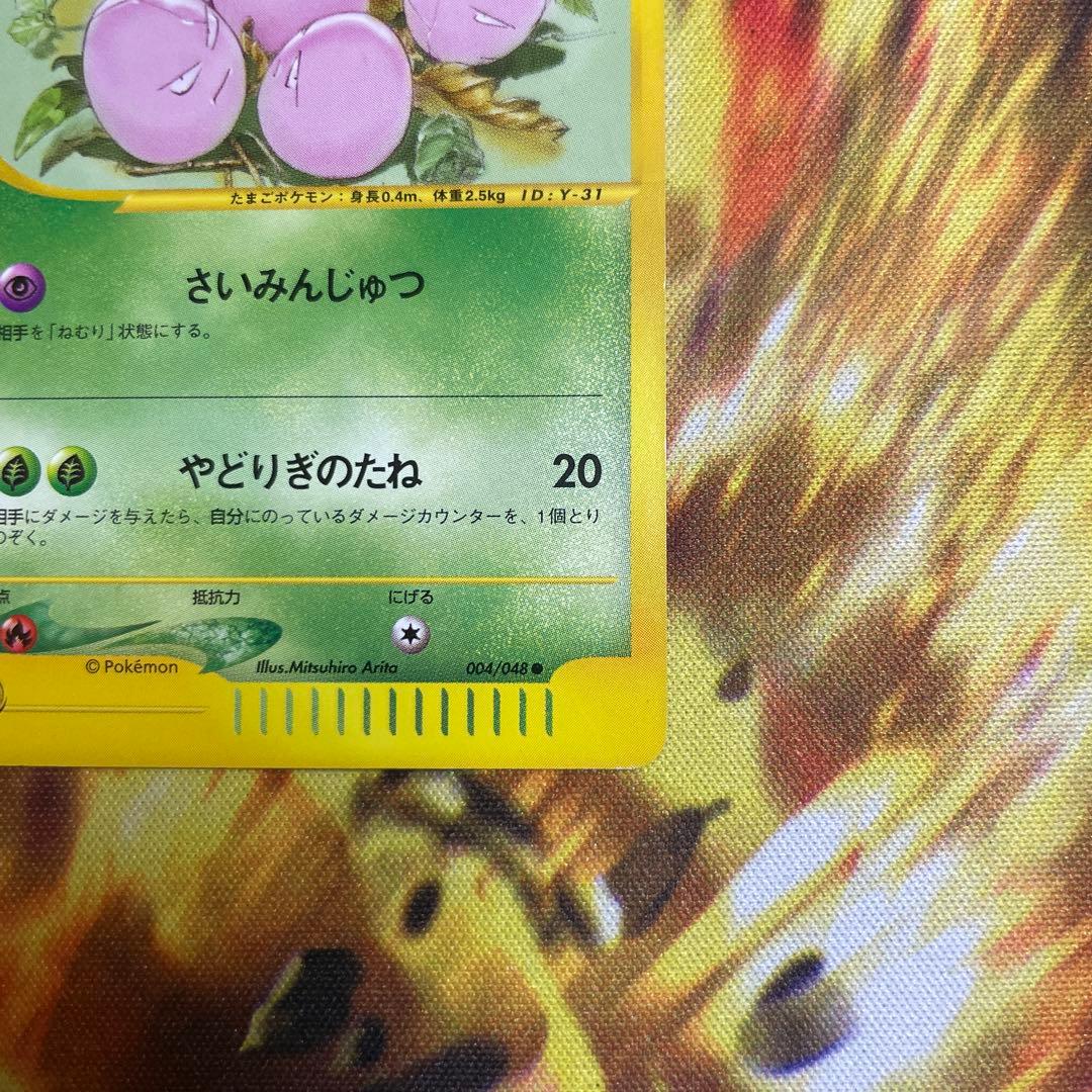 タマタマ ● ポケモンカード★web 004/048 カードe ポケカ
