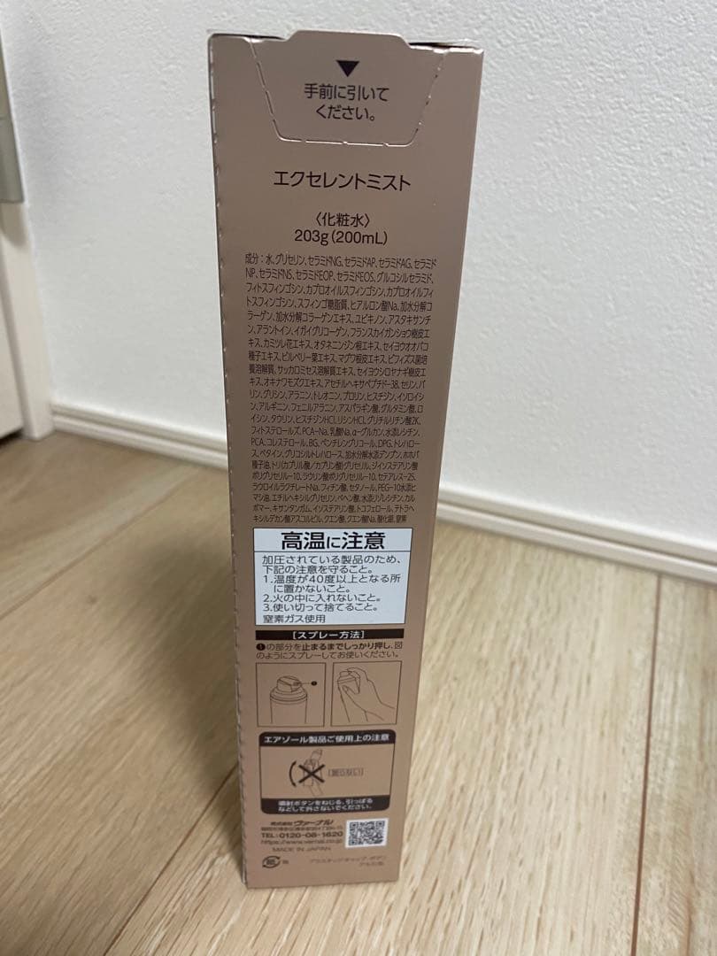 VERNAL エクセレントミスト 200mL