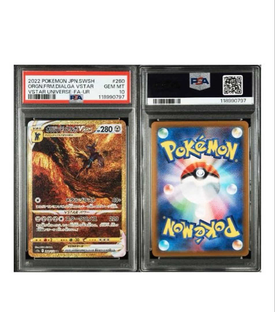 PSA10 オリジンディアルガVSTAR UR s12a 260/172 1枚