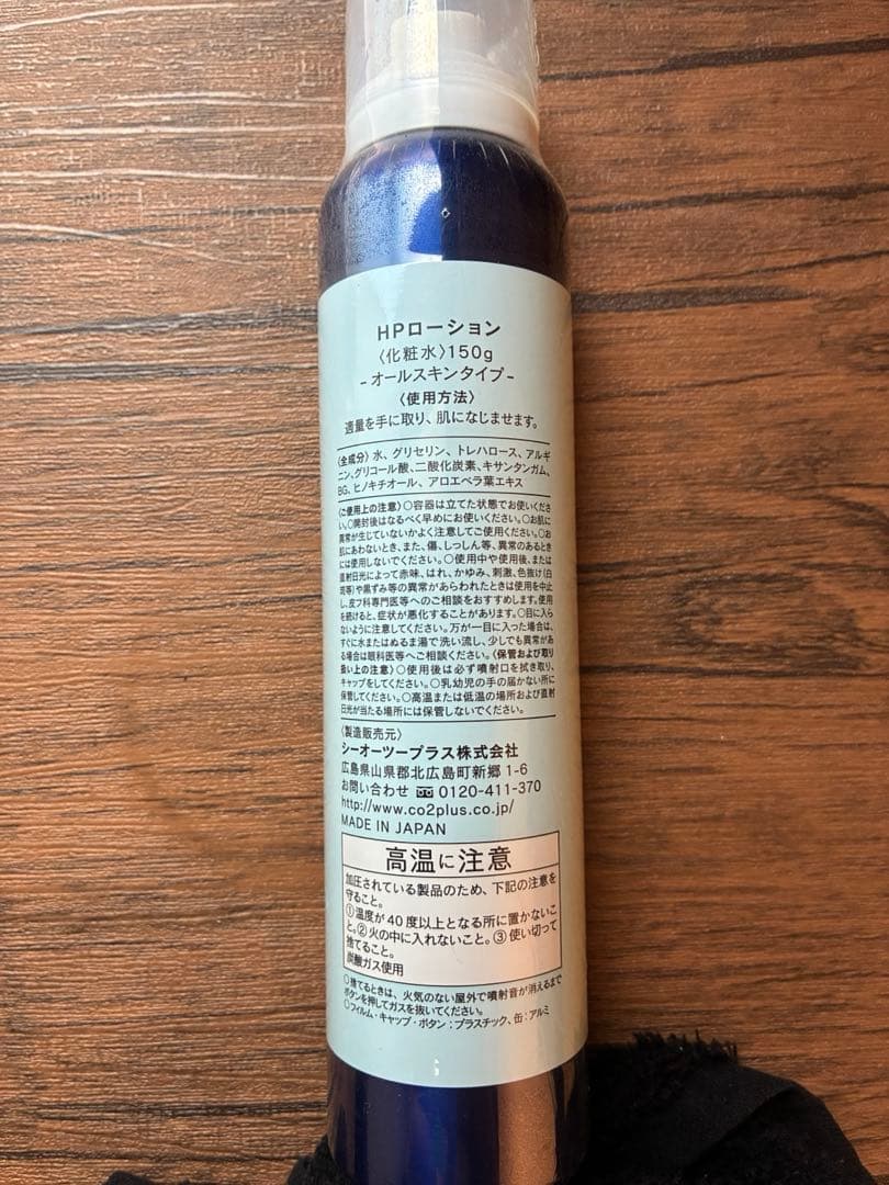【新品未開封】フロムco2サロン専売品HPローション 150g