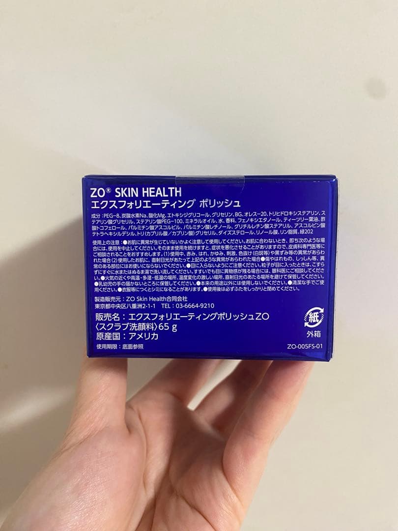 ゼオスキンヘルス エクスフォリエーティングポリッシュ 65g