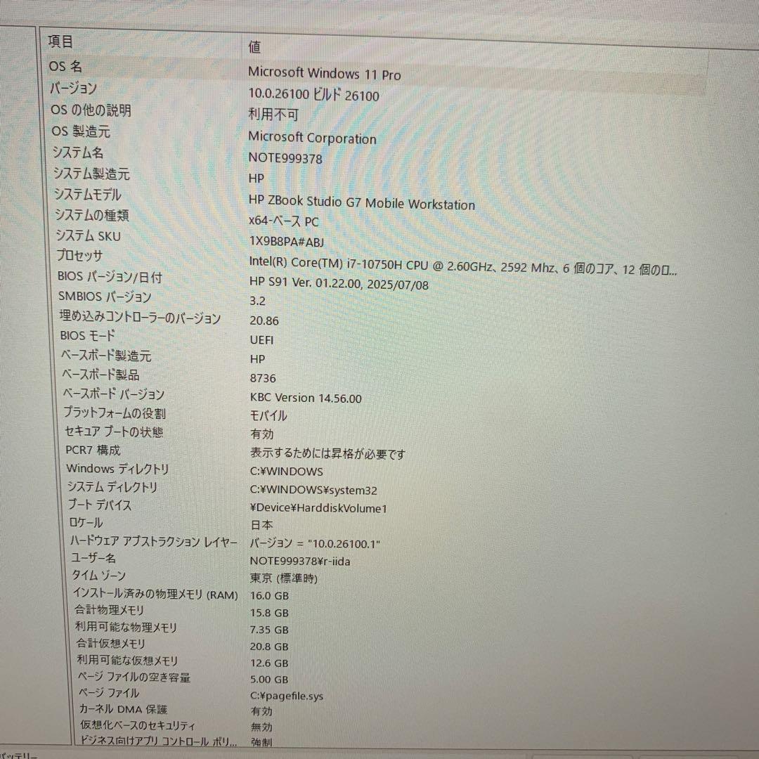 （中古美品）最安値★HP ZBook Studio G7 メモリ　16GB
