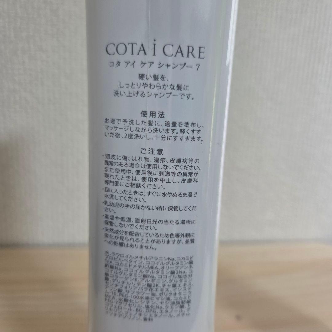 COTA i CARE シャンプー 7 & トリートメント 9