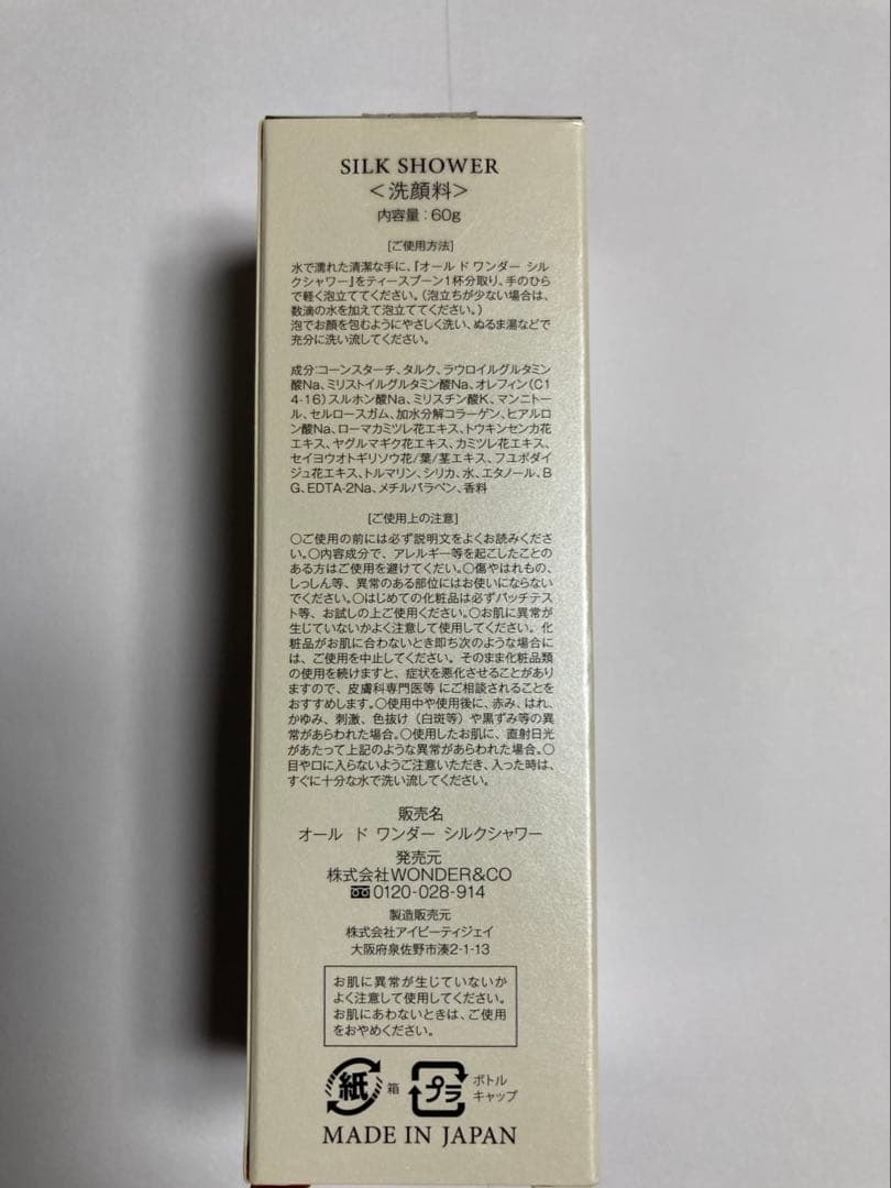 ALL de WONDER シルクシャワー　 洗顔料　60g