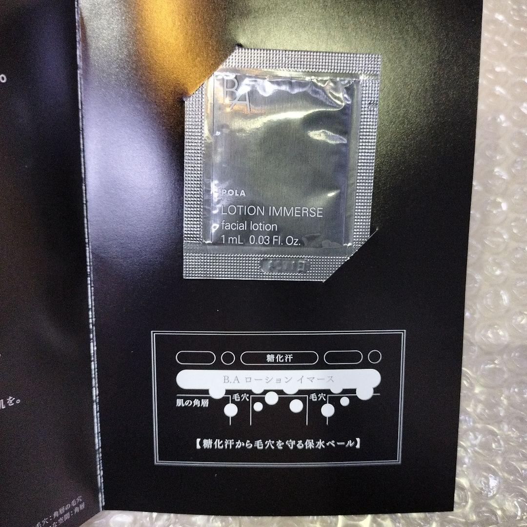 ポーラ　BA保湿クリーム　N 30g 詰め替え用サンプル6点