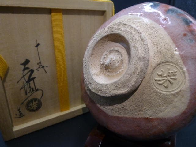 楽吉左衛門　十五代　直入　赤茶碗／共箱／銘「彩鳳」／表千家十四代　而妙斎極め箱