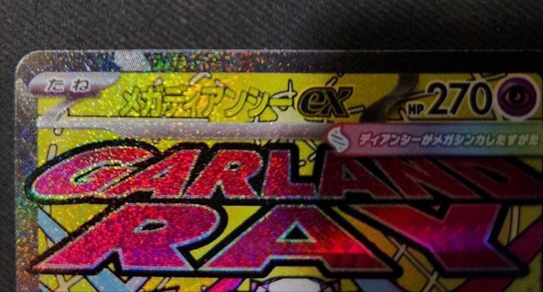 ポケモンカード メガドリーム メガディアンシーex MA 中国語 箔押し エラー