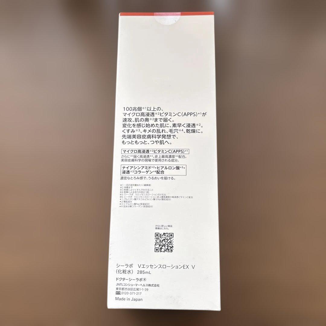 VC100エッセンスローションEXR285ml(ポンプタイプ)
