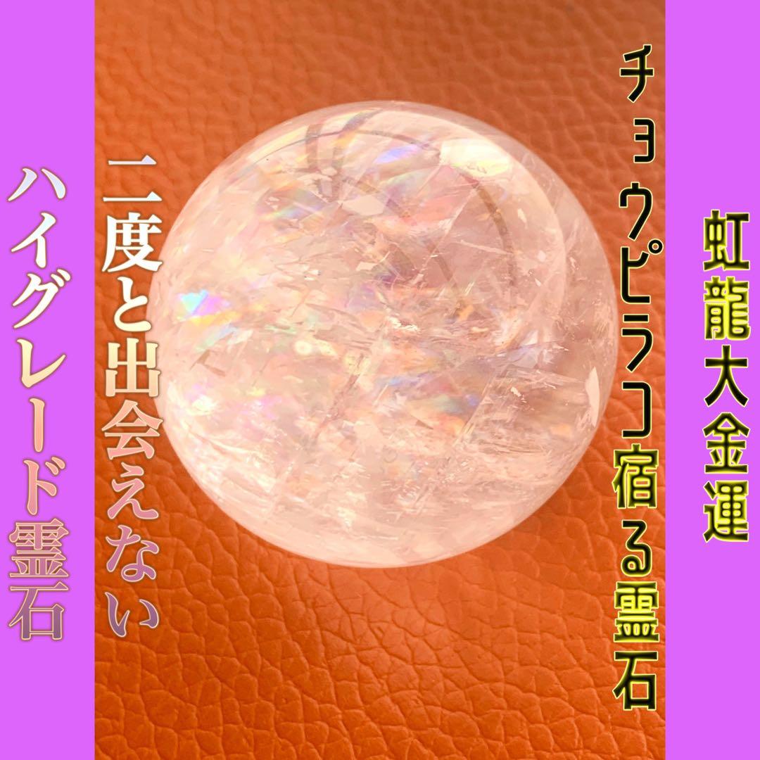 虹龍大金運 座敷童子 チョウピラコ宿る 二度と出会えない ハイグレード霊石
