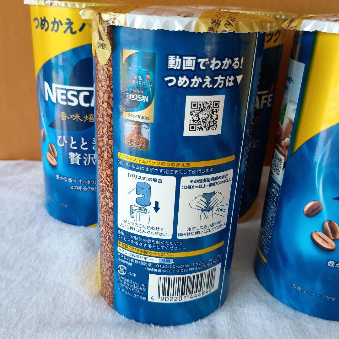 NESCAFE香味焙煎 ひとときの贅沢 95g5個セット