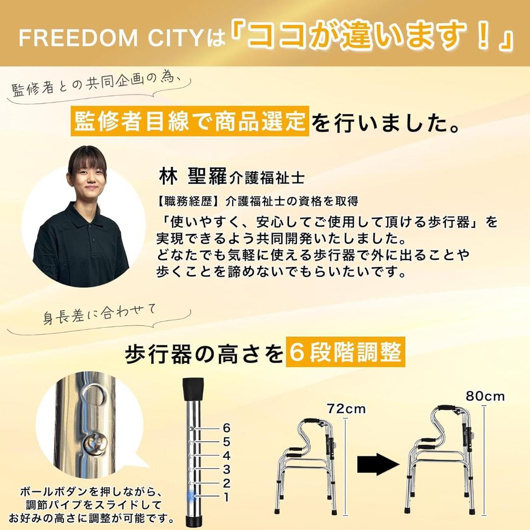 FREEDOM CITY 歩行器