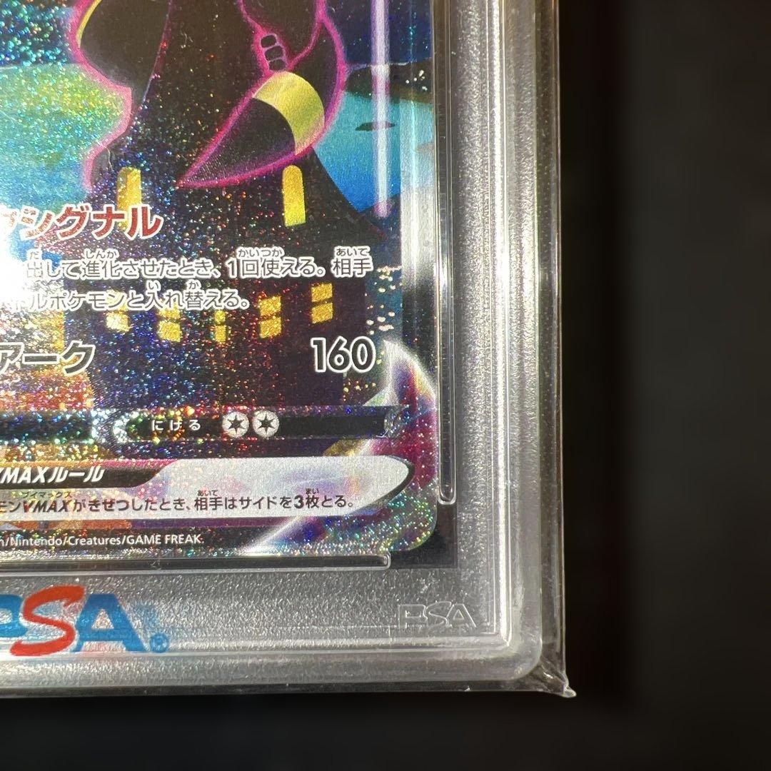ブラッキーVMAX HR SA PSA9ニンフィアVMAX HR SA PSA9