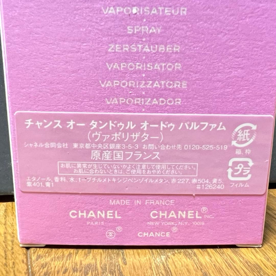 シャネル チャンス オー タンドゥル オードゥ パルファム 35ml