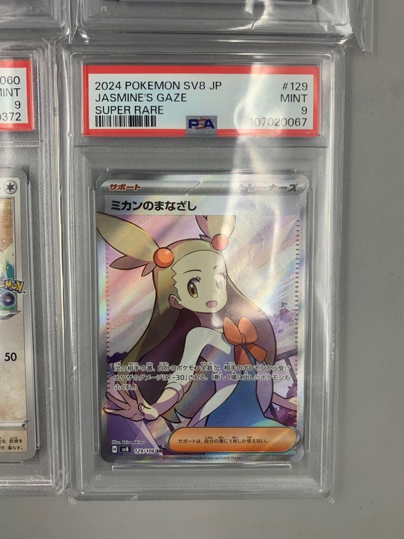 ポケカ　psa9.8.7 6枚まとめ売り