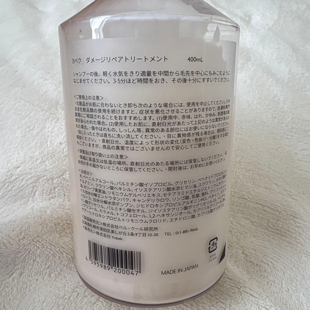 2点おまとめ　yobek トリートメント Izlim グローM クリーム