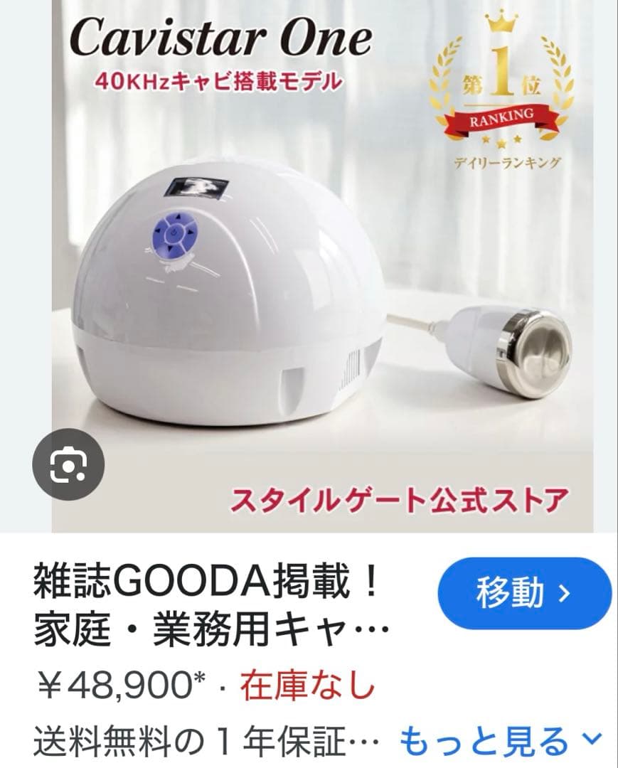 大幅値下げ　キャビテーション　Cavistar One 美顔器 40kHz