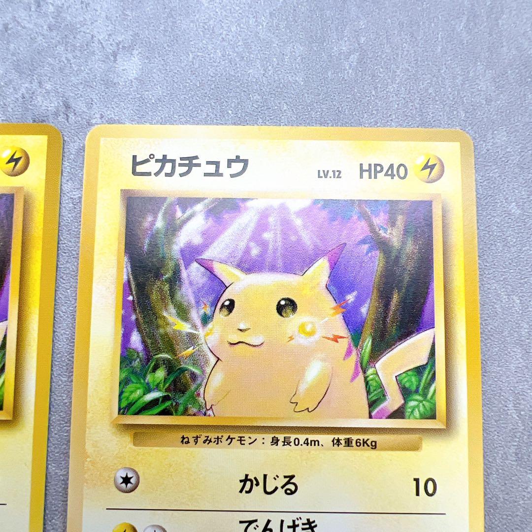 旧裏　極上美品　ピカチュウ 第1弾拡張パック　初版　マークあり　センタリング