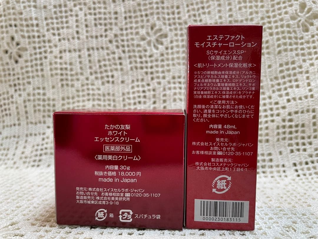 たかの友梨 ホワイトエッセンスクリームとモイスチャーローション、ミニセット