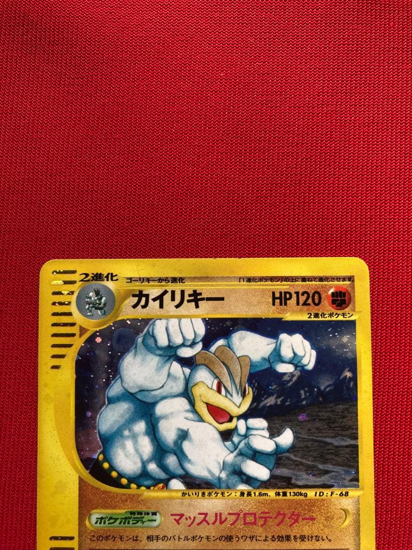 ポケモンカード　カイリキー eカード　キラ ★ 拡張パック第5弾 神秘なる山