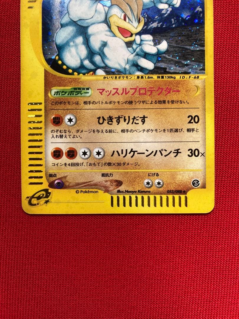 ポケモンカード　カイリキー eカード　キラ ★ 拡張パック第5弾 神秘なる山