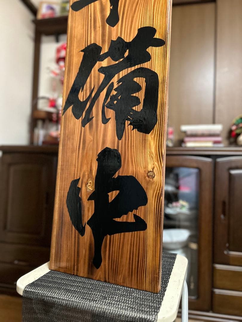 木製看板　鬼滅の刃　送料無料　和風筆文字天然木営業中蕎麦拉麺居酒屋贈答品開店祝
