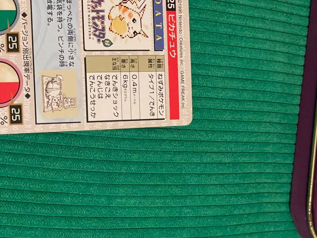 ポケモンカードダス　ピカチュウ　025 緑