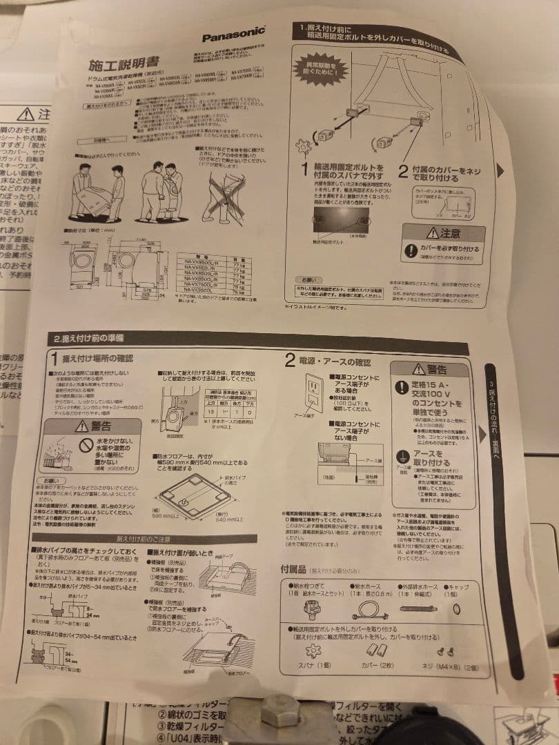 【4/13〜20発送】ドラム式洗濯乾燥機 パナソニック NA-VX8500R