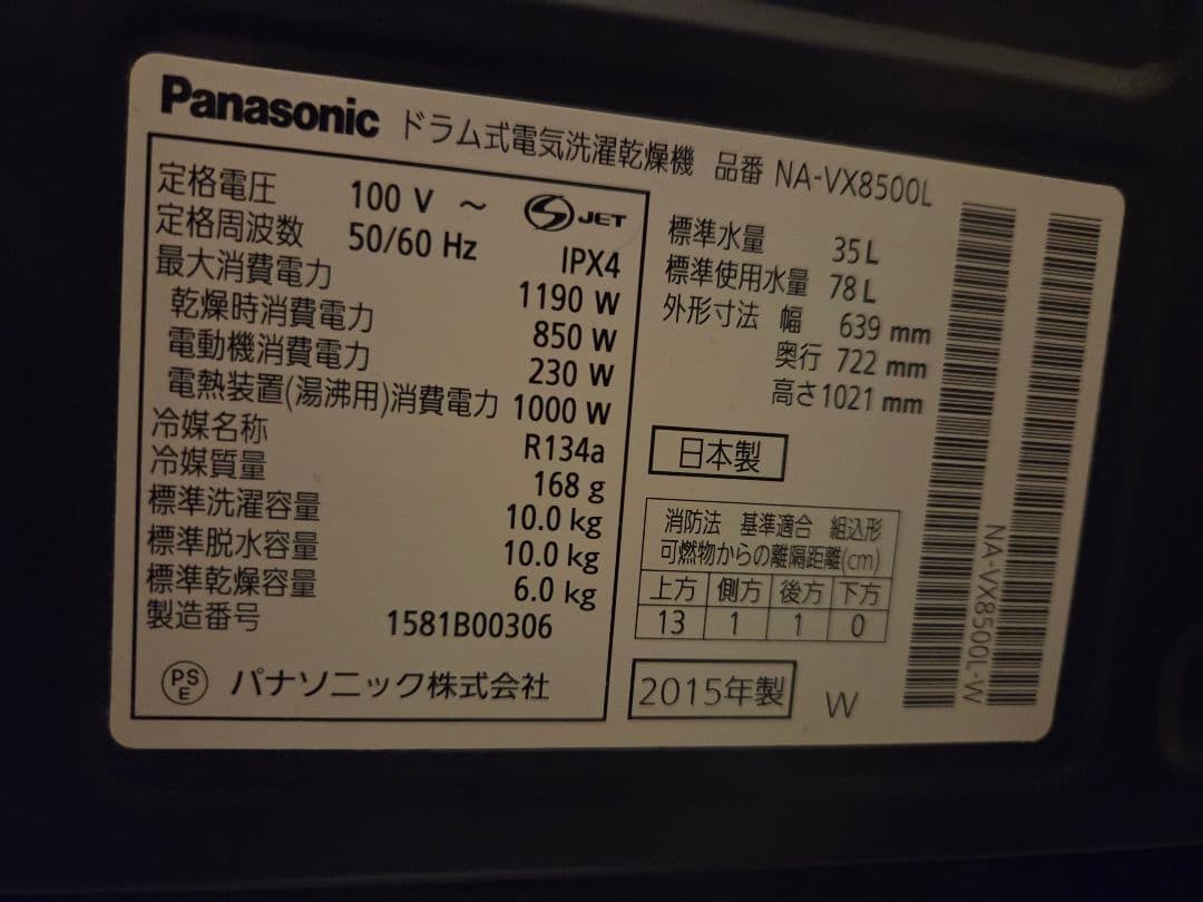 【4/13〜20発送】ドラム式洗濯乾燥機 パナソニック NA-VX8500R