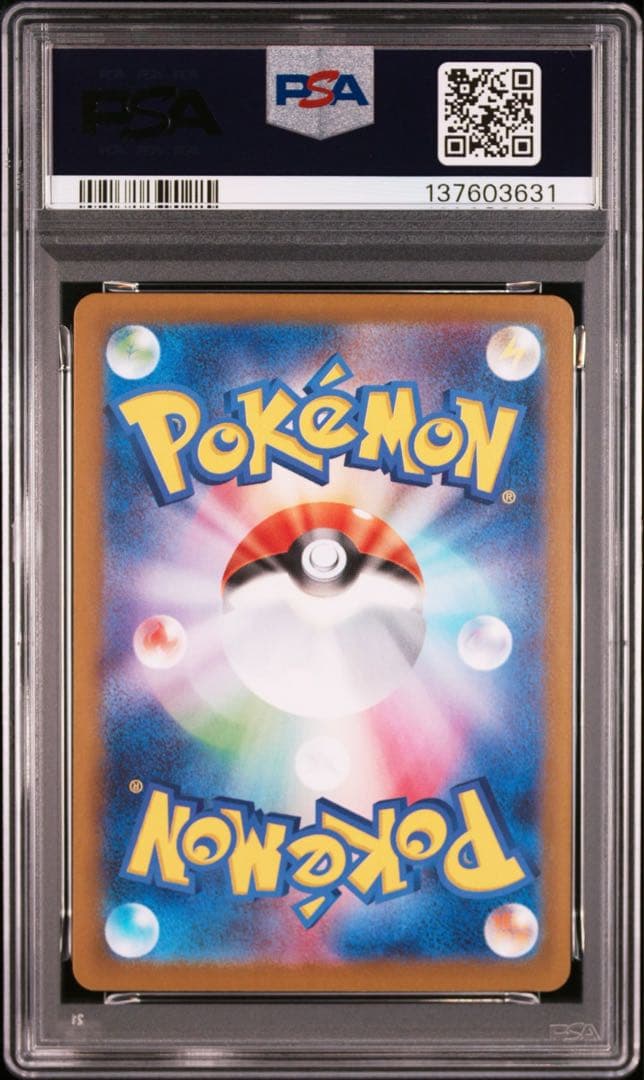 メガラティアスex sar psa9