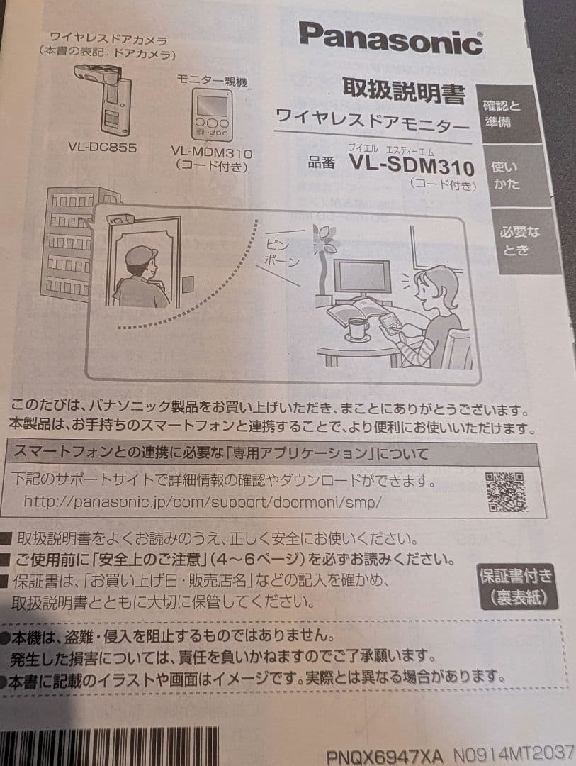 Panasonic ワイヤレスドアモニター VL-SDM310 コード付き