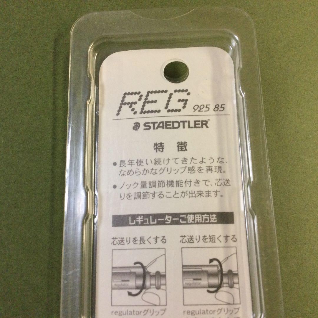 廃盤「ステッドラー　レグ」0.7mm シャープペンシル　新品