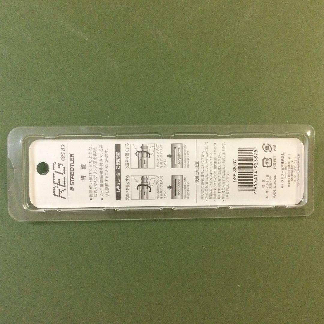 廃盤「ステッドラー　レグ」0.7mm シャープペンシル　新品