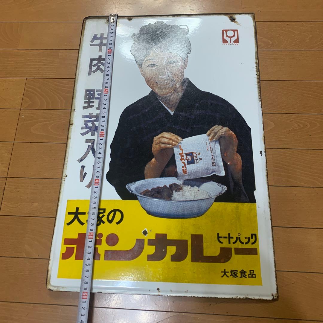 松山容子　大塚のボンカレー 牛肉野菜入り　当時物　両面図柄