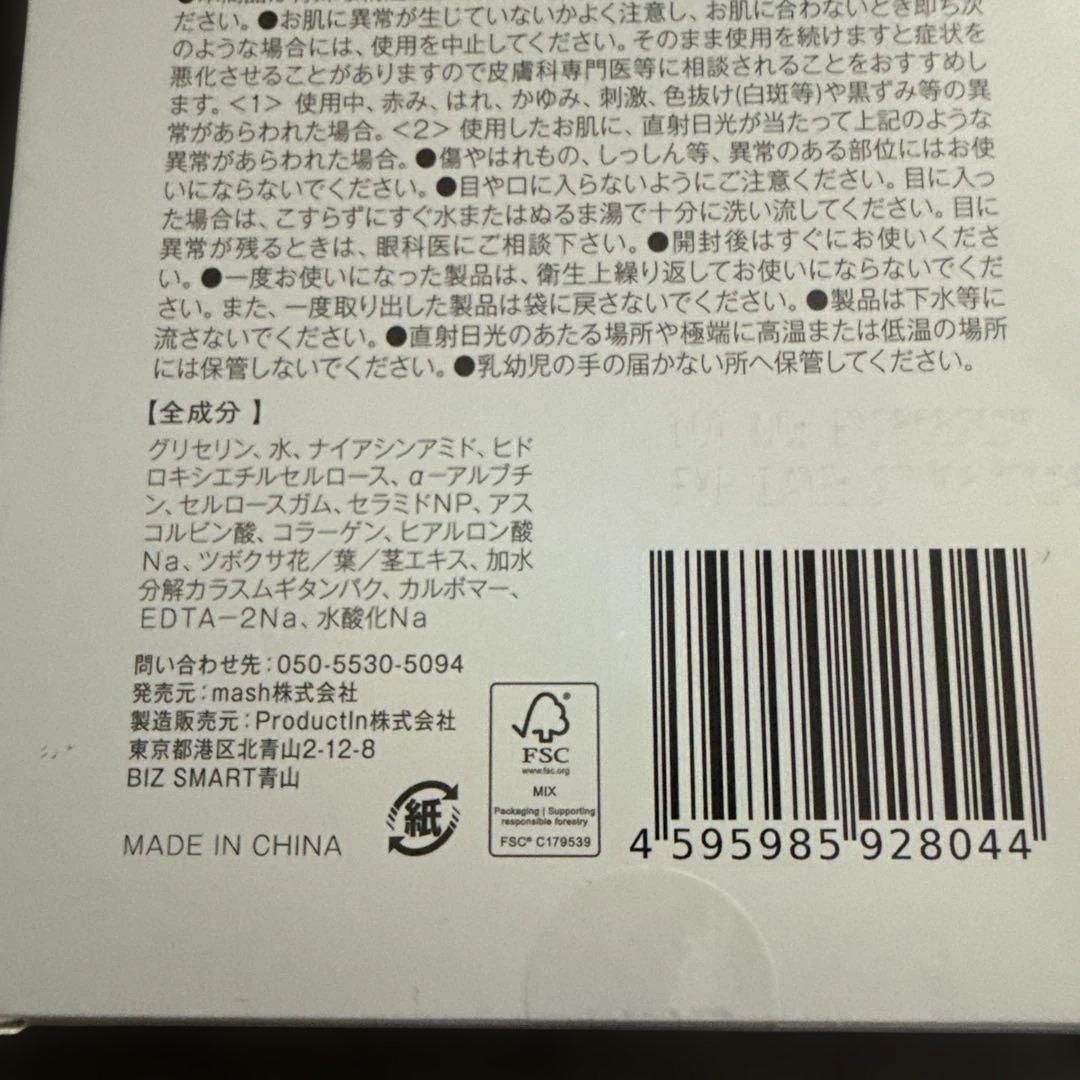 新品!BEETOX ☆マトリックスゲルパッチ ☆目元用　2箱セット!!