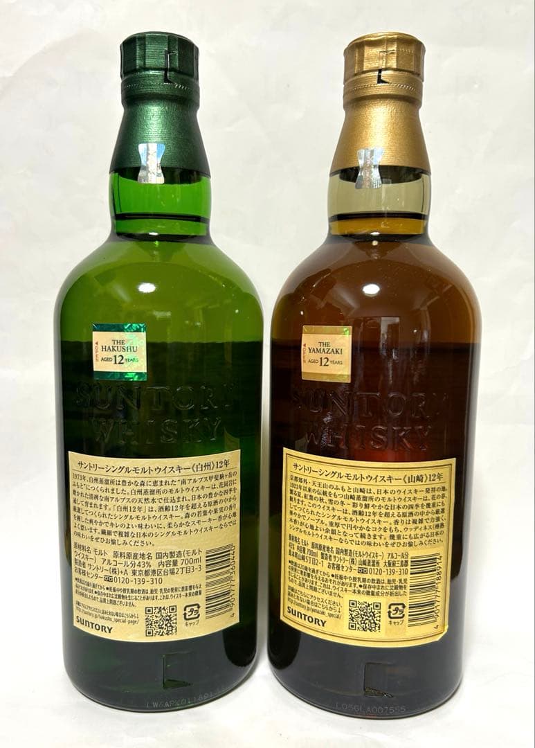 サントリーシングルモルトウイスキー　山崎12年＋白州12年　セット【新品未開封】