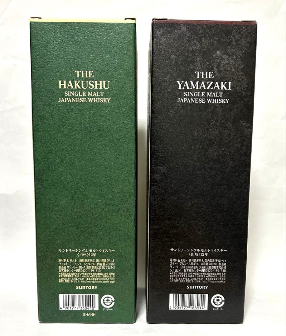 サントリーシングルモルトウイスキー　山崎12年＋白州12年　セット【新品未開封】