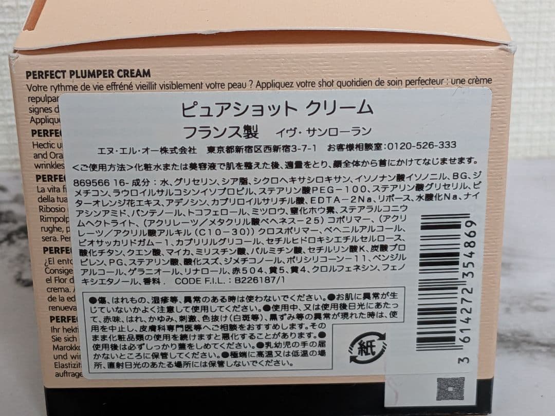 ピュアショット リッチクリーム