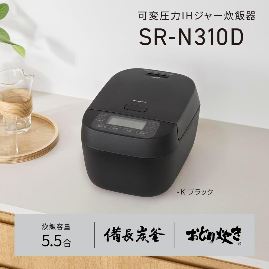 パナソニック 炊飯器 5.5合 おどり炊きブラック SR-N310D-K