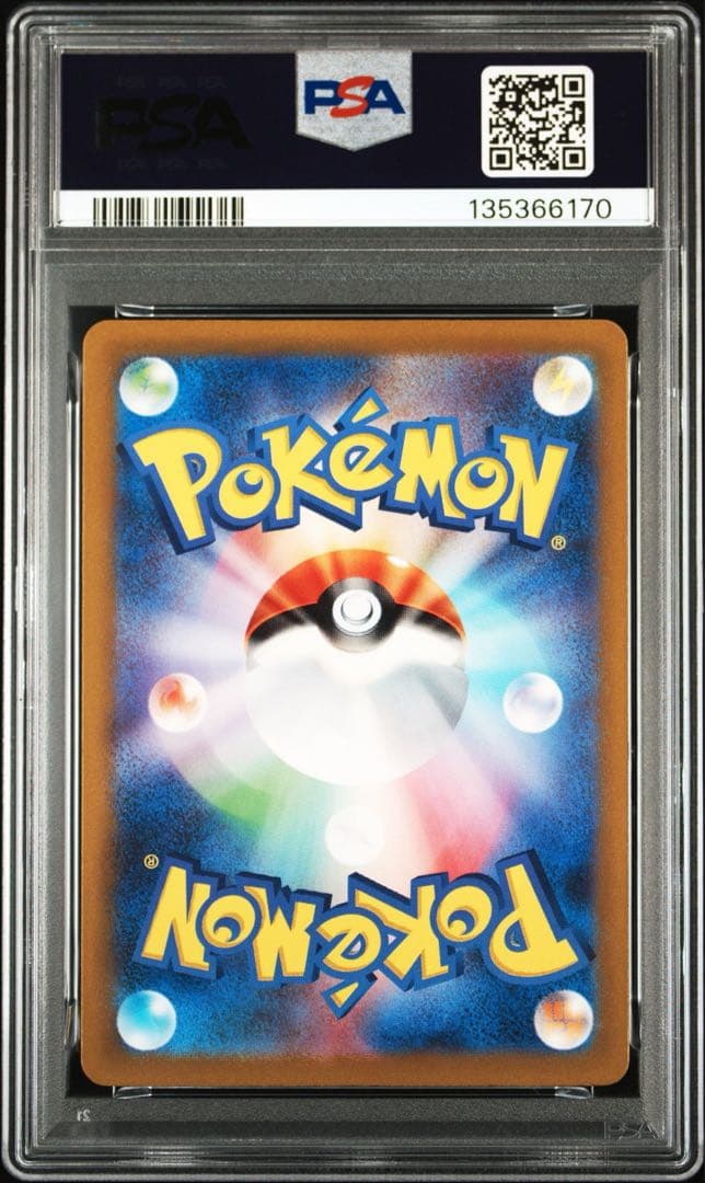 ポケモンカード　ベロリンガ　ar PSA10