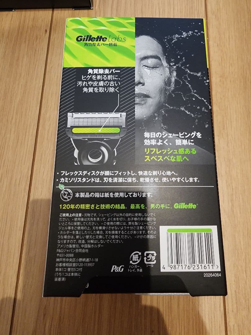 12【新品5セット】Gillette Labs 本体＋替刃