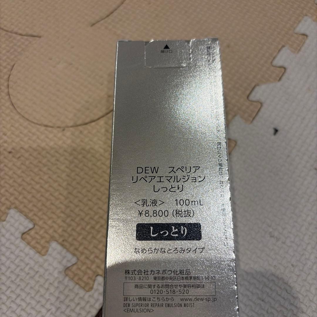 最終価格未使用！DEW スペリアリペアエマルジョン