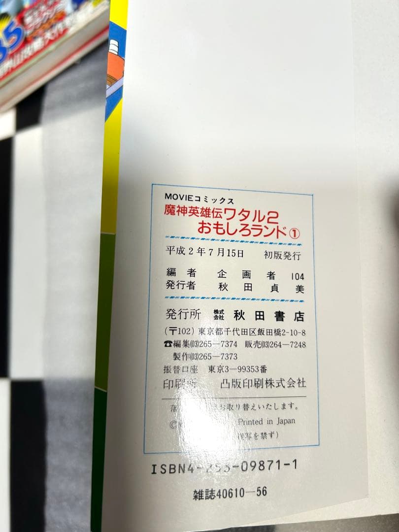 魔神英雄伝ワタル　書籍類まとめ売り　ファンクラブ会報　食玩オマケ等　ジャンク扱い