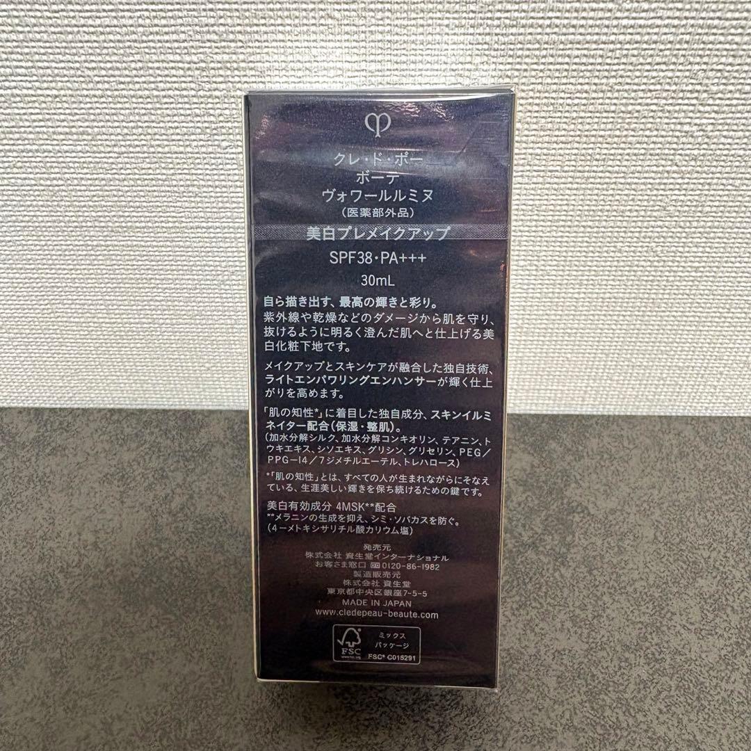 新品未開封✨ クレドポーボーテ　ヴォワールルミヌ　化粧下地　30ml