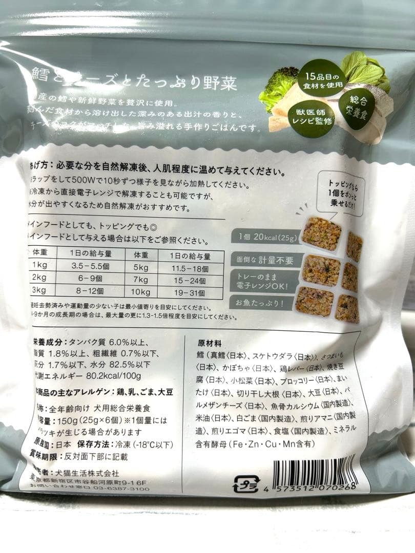 犬猫生活手作りごはんセット冷凍×17袋