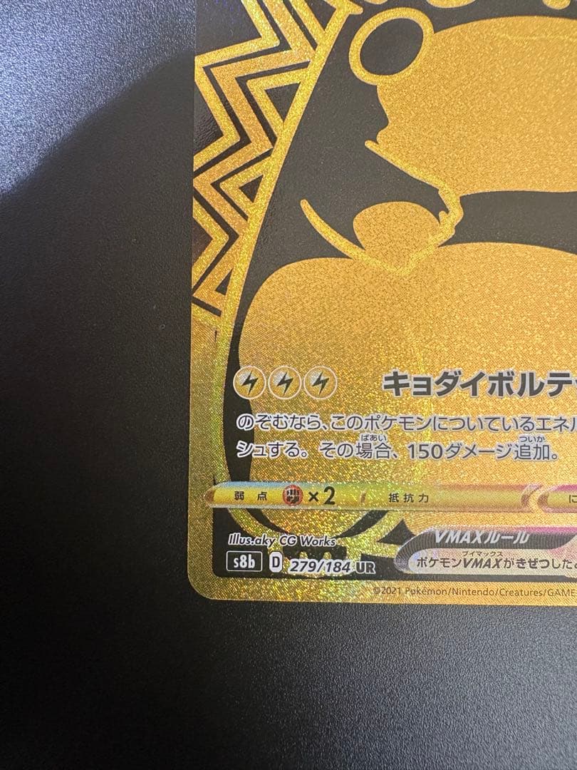 ピカチュウV MAX UR 279/184 Pikachu Vクラ 151 ③